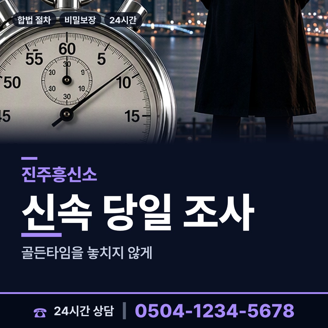 진주 성북동 배우자의심 상담 안내