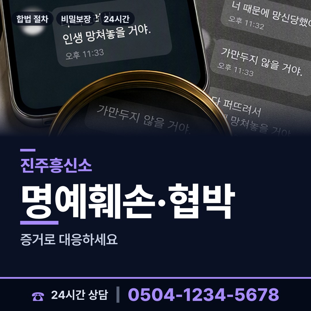 진주 성북동 신상조사 상담 안내