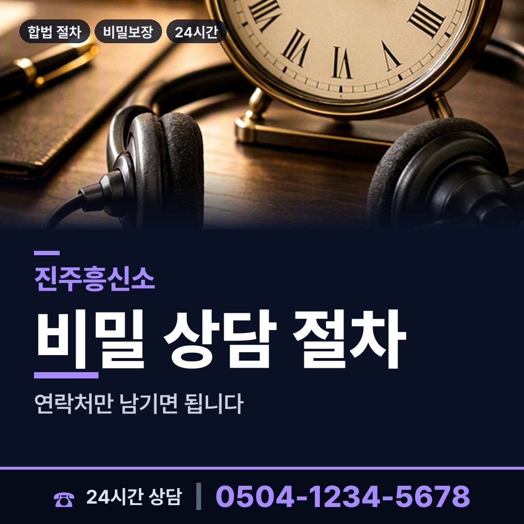 진주 성북동 흥신소비용 상담 안내