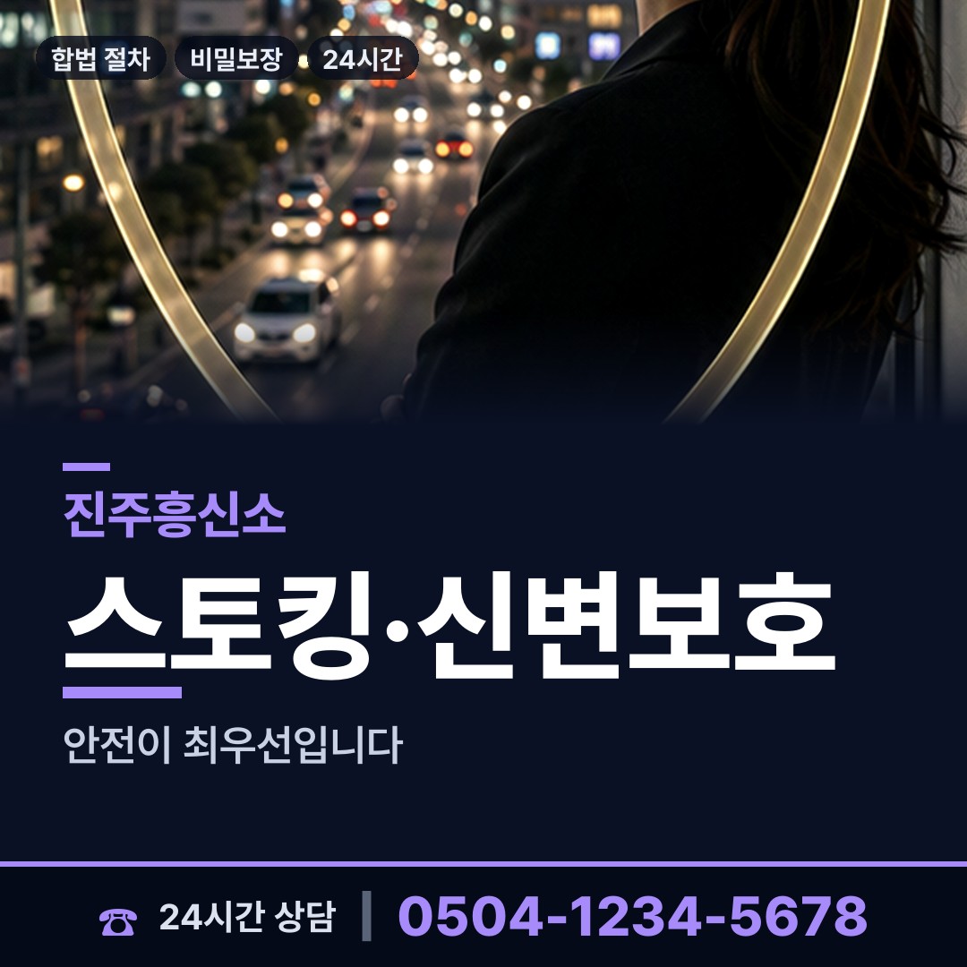 진주 성북동 경쟁사조사 상담 안내